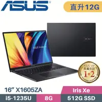 在飛比找PChome24h購物優惠-ASUS VivoBook X1605ZA-0031K123