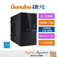 在飛比找蝦皮購物優惠-Genuine捷元 桌上型商用電腦(12代) / Win11