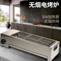 在飛比找蝦皮商城精選優惠-熱銷新品220V全自動電烤爐燒烤爐商用室內無煙不銹鋼烤串機烤