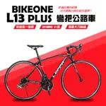 BIKEONE L13 PLUS彎把公路車SHIMANO21速正規煞變合一變把搭載大刀輪組及舒適的幾何結構，首次挑戰公路的最佳選擇！