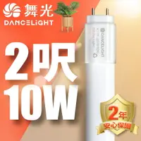 在飛比找樂天市場購物網優惠-【DanceLight 舞光】1入組 2呎/4呎 10W/2