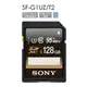 SONY 索尼 128G SF-G1UZ/T2 SFG1UZT2 SDHC UHS-I 高速存取記憶卡