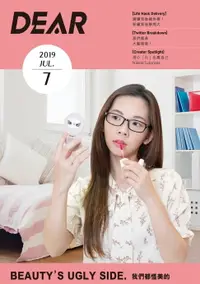 在飛比找樂天市場購物網優惠-【電子書】《DEAR》7月號/ 2019 第七期