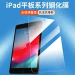 台灣現貨~ 蘋果 APPLE IPAD PRO 10.5吋 A1701 A1709 A1852 鋼化玻璃貼