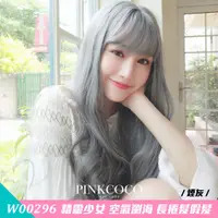 在飛比找蝦皮商城優惠-PINKCOCO 粉紅可可 假髮【w00296】精靈少女 大