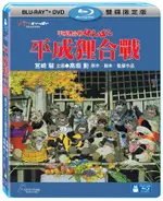 平成狸合戰 (BD+DVD) ESLITE誠品