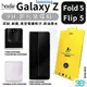 HODA 鋼化 強化玻璃貼 9H 螢幕貼 玻璃貼 保護貼 適用 SAMSUNG Galaxy Z Flip Fold 5