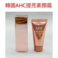 在飛比找蝦皮購物優惠-韓國 AHC Aura Secret 遮瑕提亮隔離粉紅素顏霜
