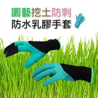 在飛比找ETMall東森購物網優惠-園藝挖土防刺防水乳膠手套(4入組)