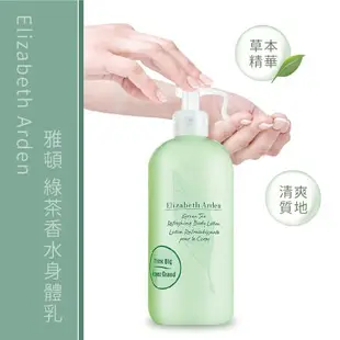 【買1送1】Elizabeth Arden 雅頓 綠茶香水身體乳 500ml (台灣專櫃貨)