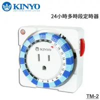 在飛比找蝦皮購物優惠-KINYO 耐嘉 TM-2 24小時多時段定時器/計時器/省