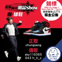 在飛比找蝦皮商城優惠-潮●球鞋「NIKE AJ1 RETRO HIGH OG TO