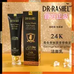 24K GOLD FACE WASH 黃金骨膠原 洗面乳 防油 保濕 潔面乳 洗面奶