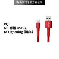 在飛比找Yahoo奇摩購物中心優惠-【PQI】 MFI認證 USB-A to Lightning