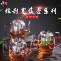 在飛比找ETMall東森購物網優惠-臺灣禾器玻璃煮茶壺富韻壺系列大容量耐熱玻璃蒸茶煮茶壺燒水壺