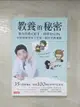 【書寶二手書T8／保健_HRN】教養的秘密：無效管教Out ，科學育兒 In，兒童發展專家王宏哲的新世代教養術_王宏哲