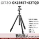 GITZO GK1545T-82TQD 公司貨碳纖維腳架套組［GT1545T + GH1382TQD］一號腳 數位達人