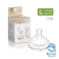 在飛比找蝦皮商城優惠-酷咕鴨 KUKU PLUS 防脹氣仿親餵寬口十字奶嘴-雙入