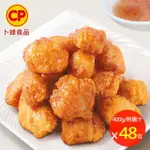 【卜蜂】淋醬好滋味 韓式無骨鹽酥雞 超值48包組(400G/包/附醬汁)