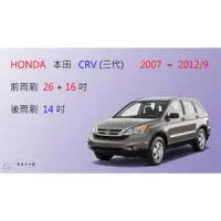 在飛比找蝦皮購物優惠-【車車共和國】HONDA 本田 CRV 3 CR-V 3代 