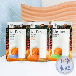 現貨 曼秀雷敦 Lip Pure 純淨植物潤唇膏 4g 曼秀雷敦潤唇膏 潤唇膏 護唇膏 無香/香橙/佛手柑【淘淘美妝】