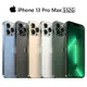 Apple iPhone 13 Pro Max 512G 6.7吋 A15/5G 石墨/金/銀/天峰藍/松嶺青 廠商直送