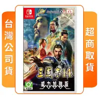 在飛比找博客來優惠-NS 任天堂 Switch 三國志 14 with 威力加強