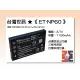 【亞洲數位商城】台灣世訊ET-NP60 副廠電池【相容 PREMIER NP-60 & Fujifilm NP-60 電池】