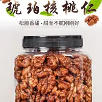 在飛比找蝦皮商城精選優惠-【品鋪掌櫃 琥珀核桃仁500g】年貨堅果