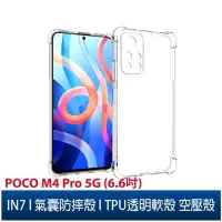 在飛比找Yahoo!奇摩拍賣優惠-IN7 POCO M4 Pro 5G (6.6吋) 氣囊防摔