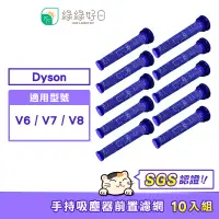 在飛比找蝦皮商城優惠-綠綠好日 適用 Dyson V6/V7/V8/DC58/DC