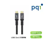 【PQI 勁永】USB4 C TO C 5A大電流快充線 充電線(影像支援/檔案傳輸/快速充電)