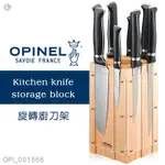 【A8捷運】法國OPINEL KITCHEN KNIFE STORAGE BLOCK 旋轉廚刀架(公司貨)