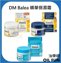 在飛比找Yahoo!奇摩拍賣優惠-【油樂網】德國 DM Balea Q10 日霜 晚霜 AQU