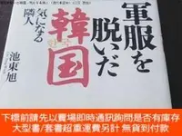 在飛比找露天拍賣優惠-博民軍服を脫いだ韓國―気になる隣人罕見(現代を読む)(日文 