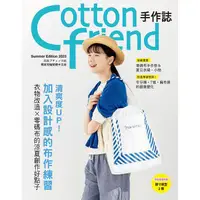 在飛比找蝦皮商城優惠-Cotton friend手作誌.61【金石堂】