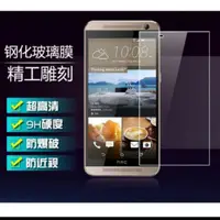 在飛比找蝦皮購物優惠-現貨 HTC One E9 E9+ 玻璃鋼化膜 HTCE9 