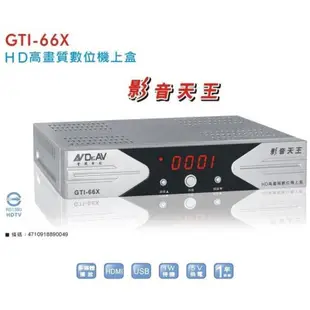 公司貨 聖岡 GTI-66X HD高畫質數位機上盒 與大通HD8000功能一樣/ 更耐操不怕當機