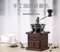 在飛比找Yahoo!奇摩拍賣優惠-【現貨秒發】磨豆機咖啡豆手搖研磨機粉碎機家用手動磨豆機復古原