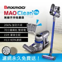 在飛比找momo購物網優惠-【Bmxmao】MAO Clean M6 嶄新升級 無線手持