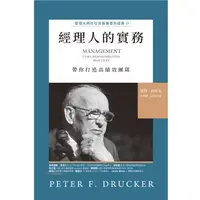 在飛比找蝦皮商城優惠-【天下雜誌】經理人的實務:管理大師杜拉克最重要的經典II 帶