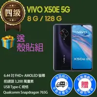 在飛比找森森購物網優惠-【福利品】VIVO X50E 5G (8G+128G)