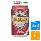 在飛比找遠傳friDay購物優惠-維大力加鹽沙士330ml x6入