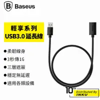 在飛比找蝦皮商城優惠-倍思 輕享 USB3.0 延長線 轉接線 加長線 傳輸線 5