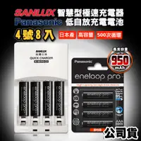 在飛比找神腦生活優惠-三洋智慧型充電器+國際牌 黑鑽款 eneloop PRO 9