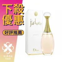 在飛比找蝦皮購物優惠-【香舍】Christian Dior J’adore 迪奧 