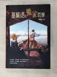 在飛比找樂天市場購物網優惠-【書寶二手書T2／宗教_ING】基督徒的搬家哲學_蔡麗貞