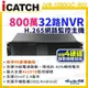 ICATCH 可取 IVR-3280QC-R02 ULTRA 32路 NVR 錄影主機 4K 800萬 支援4顆監控硬碟