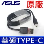 ASUS 原廠 傳輸線 TYPE C 華碩 ZENFONE 5Z USB-C TYPE-C