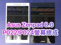 在飛比找Yahoo!奇摩拍賣優惠-【台北橋3C】送工具膠條 Asus Zenpad 8.0 Z